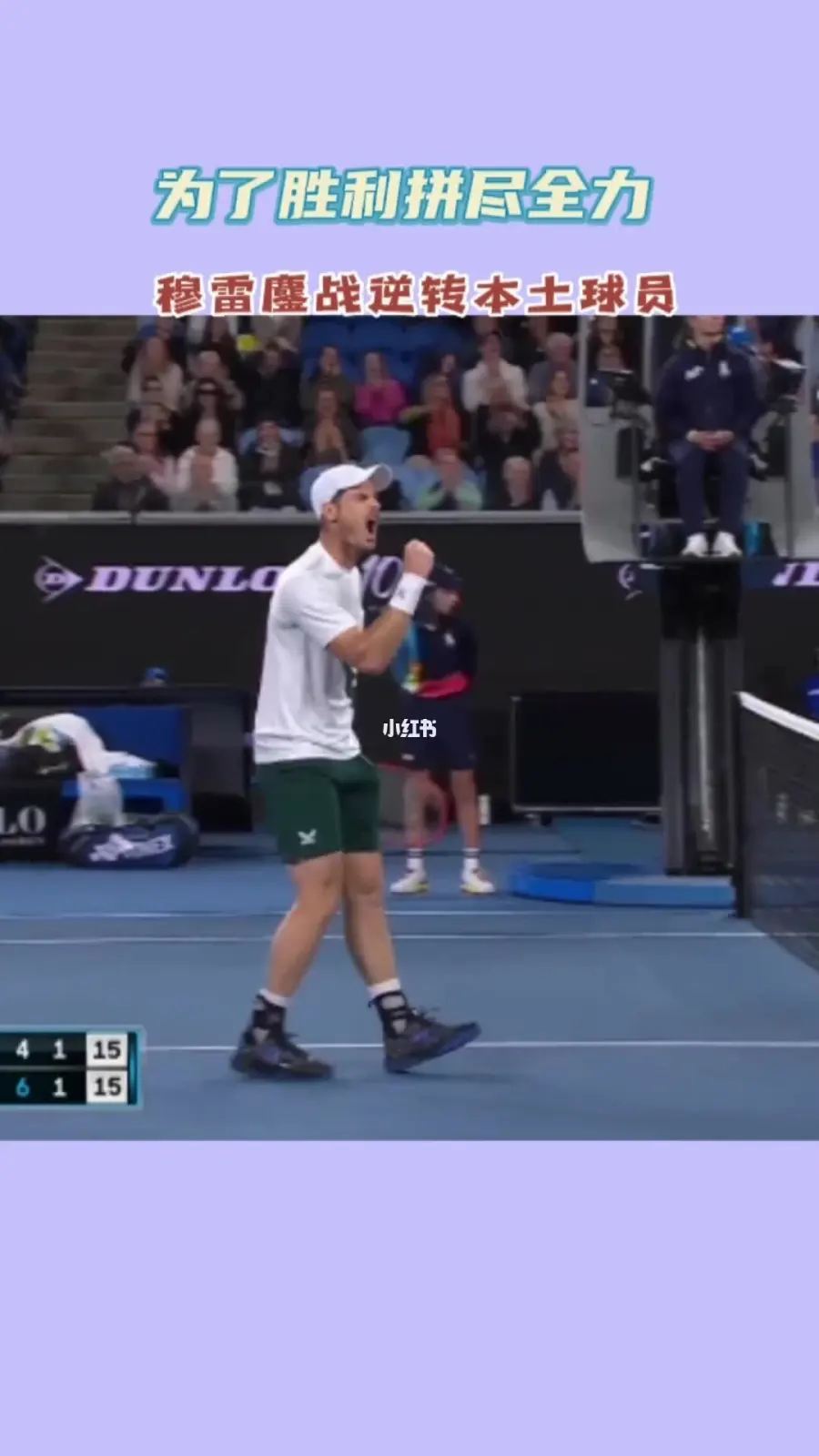 Kaiyun-穆雷连续十二场比赛得分超过爆冷，澳大利亚队不断突破！观众掌声雷动的简单介绍