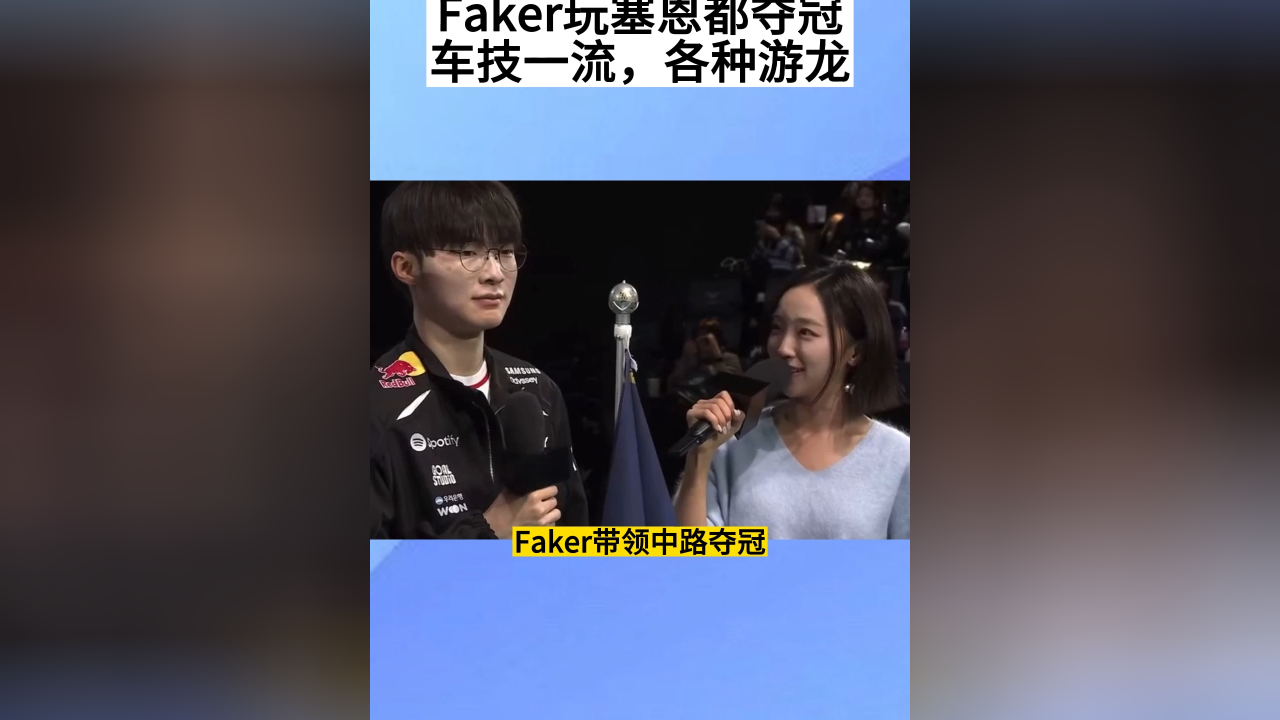 开云体育-关于Faker回归赛场，回归赛场首场状态亮眼，公牛观众沸腾！的信息